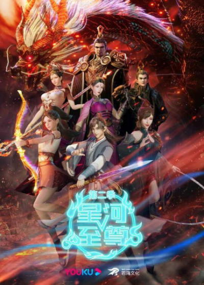 Nonton Xinghe Zhizun 2nd Season Sub Indo