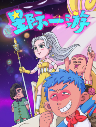 Nonton Xingji Yi You Sub Indo