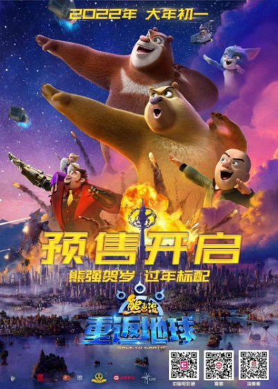 Nonton Xiong Chumo: Chong Fan Di Qiu Sub Indo