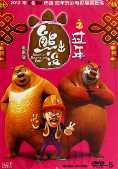 Nonton Xiong Chumo: Guonian Sub Indo