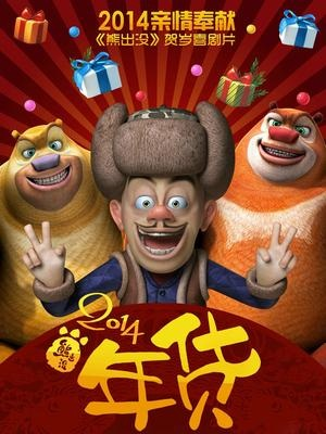 Nonton Xiong Chumo: Nianhuo Sub Indo