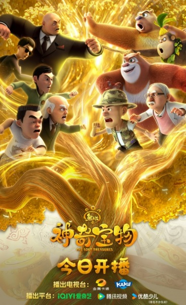 Nonton Xiong Chumo: Shenqi Baowu Sub Indo