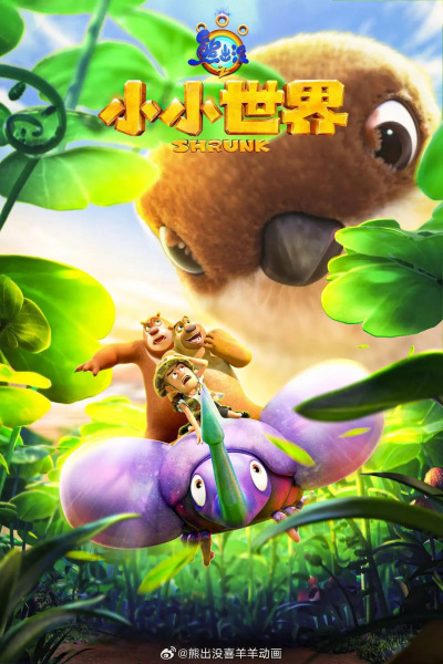 Nonton Xiong Chumo: Xiao Xiao Shijie Sub Indo