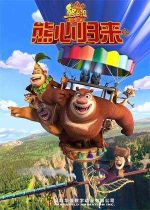 Nonton Xiong Chumo: Xiong Zin Guilai Sub Indo