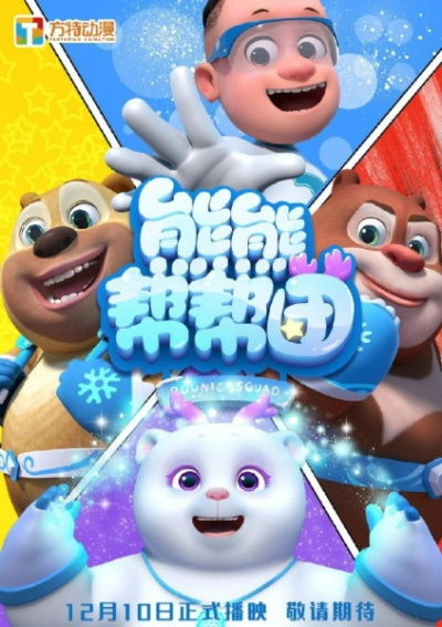 Nonton Xiong Chumo: Xiongxiong Bang Bang Tuan Sub Indo