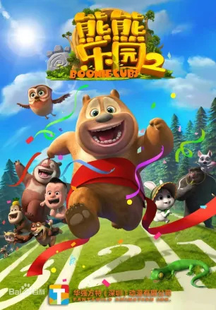 Nonton Xiong Chumo: Xiongxiong Leyuan 2 Sub Indo