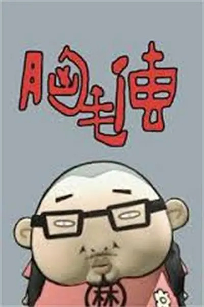 Nonton Xiongmao Chuan Sub Indo