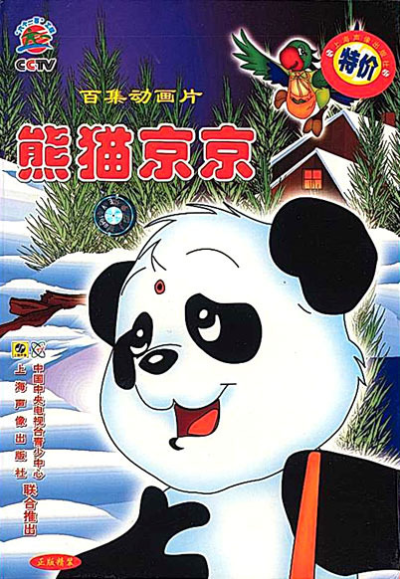 Nonton Xiongmao Jing Jing Sub Indo