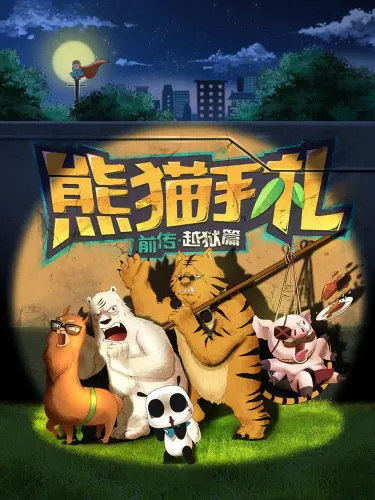 Nonton Xiongmao Shouzha Sub Indo