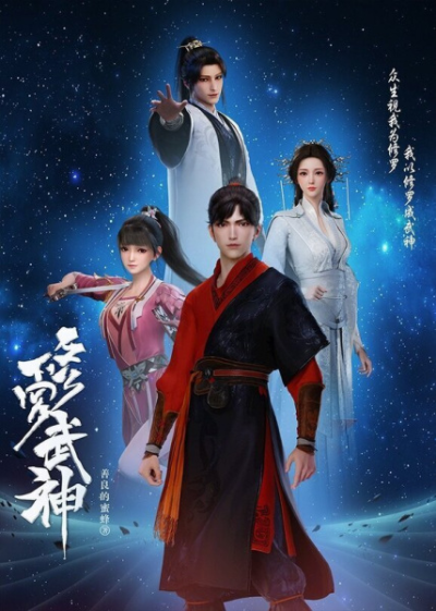 Nonton Xiuluo Wushen Sub Indo