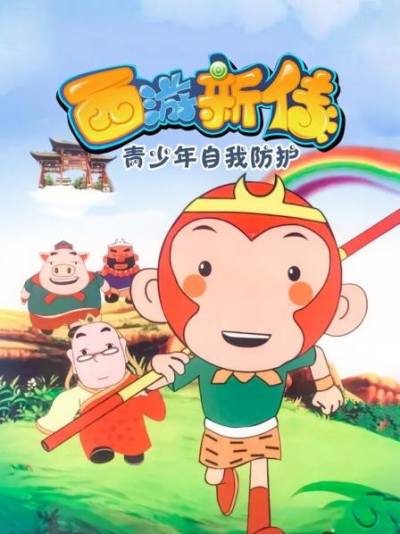 Nonton Xiyou Xin Chuan: Qingshaonian Ziwo Fanghu Sub Indo