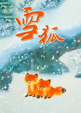 Nonton Xue Hu Sub Indo