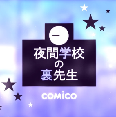 Nonton Yakan Gakkou no Ura-sensei Sub Indo