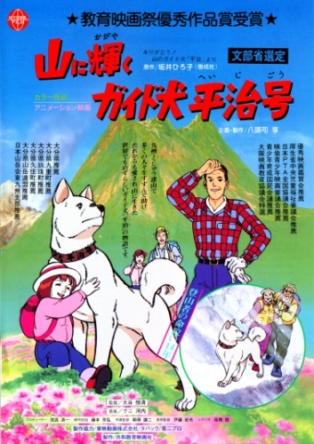 Nonton Yama ni Kagayaku: Guide-ken Heiji Gou Sub Indo