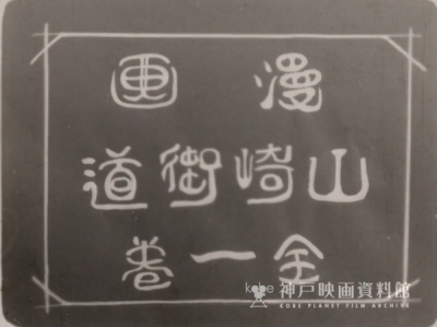 Nonton Yamazaki Kaidou Sub Indo