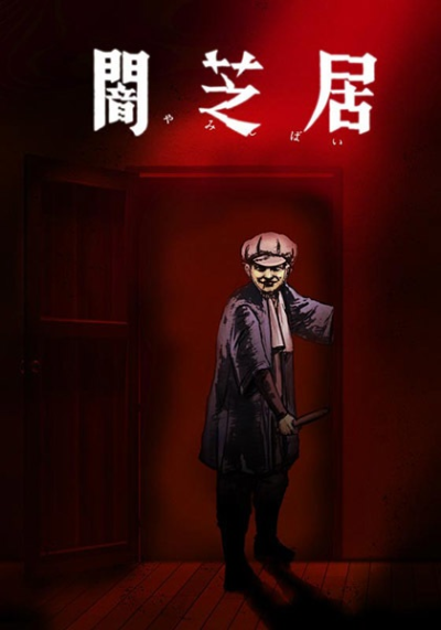 Nonton Yami Shibai 7 Sub Indo