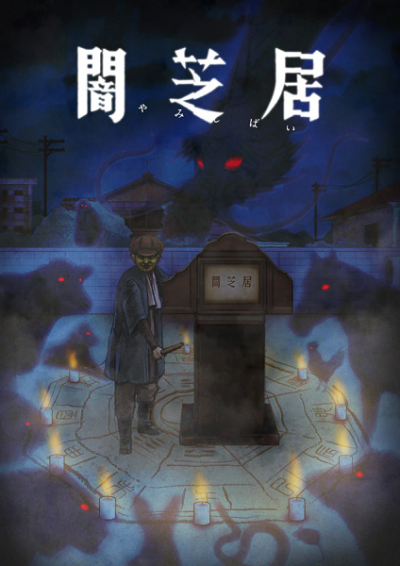 Nonton Yami Shibai 9 Sub Indo