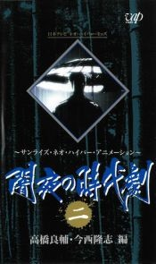 Nonton Yamiyo no Jidaigeki (OVA) Sub Indo