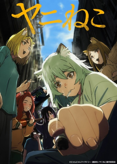 Nonton Yani Neko Sub Indo
