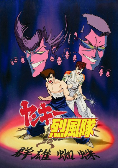 Nonton Yankee Reppuu-tai Sub Indo
