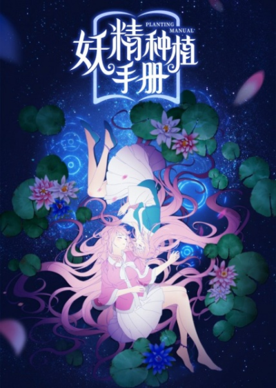 Nonton Yao Jing Zhong Zhi Shou Ce Sub Indo