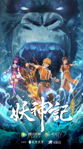 Nonton Yao Shen Ji 5th Season Sub Indo