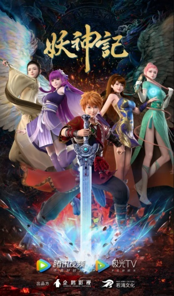 Nonton Yao Shen Ji 7th Season Sub Indo