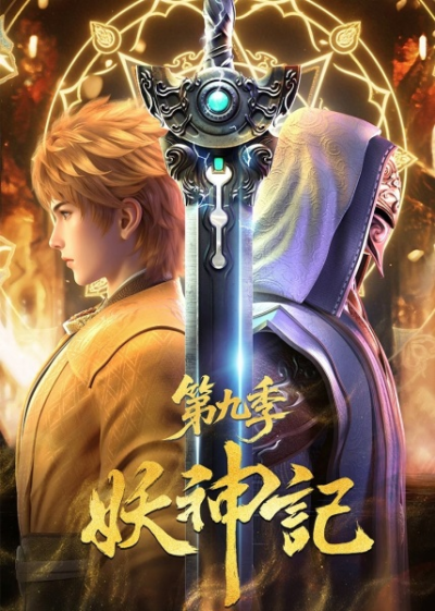 Nonton Yao Shen Ji 9th Season Sub Indo