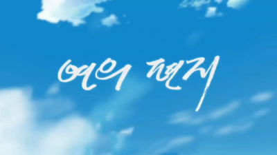 Nonton Yeon-ui Pyeonji PV Sub Indo