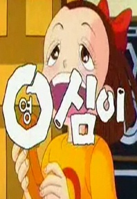Nonton Yeongsimi Sub Indo
