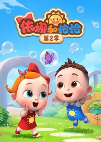 Nonton Yi Na He Qiaqia 2nd Season Sub Indo