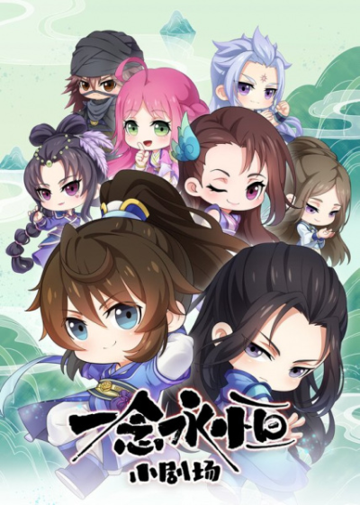 Nonton Yi Nian Yong Heng Xiao Juchang Sub Indo