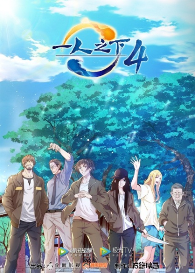 Nonton Yi Ren Zhi Xia 4 Sub Indo