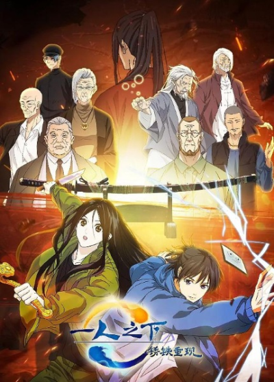 Nonton Yi Ren Zhi Xia: Xiu Tie Chong Xian Sub Indo