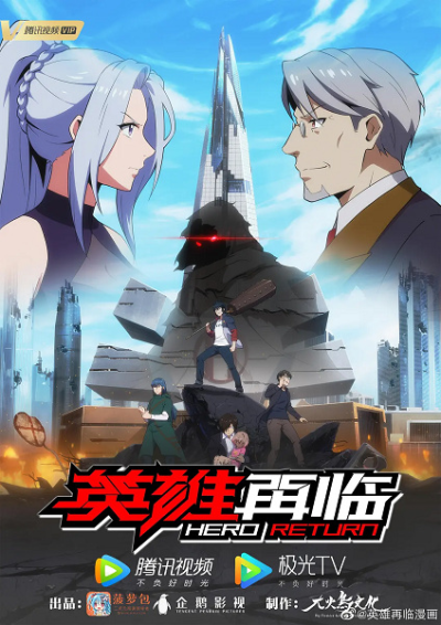 Nonton Yingxiong Zai Lin Sub Indo