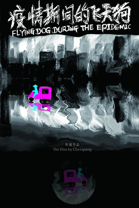 Nonton Yiqing Qijian de Feitian Gou Sub Indo