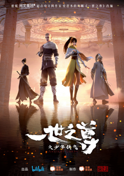 Nonton Yishi Zhi Zun Sub Indo