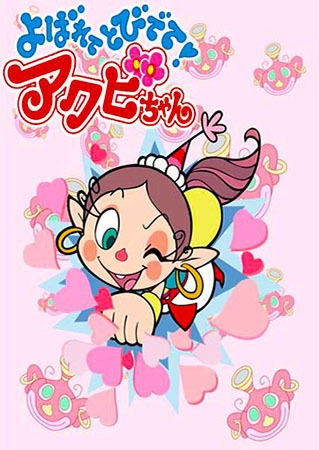 Nonton Yobarete Tobidete Akubi-chan Sub Indo