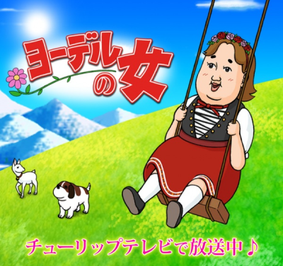 Nonton Yodel no Onna Sub Indo