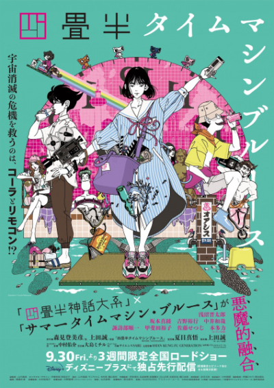 Nonton Yojouhan Time Machine Blues Sub Indo
