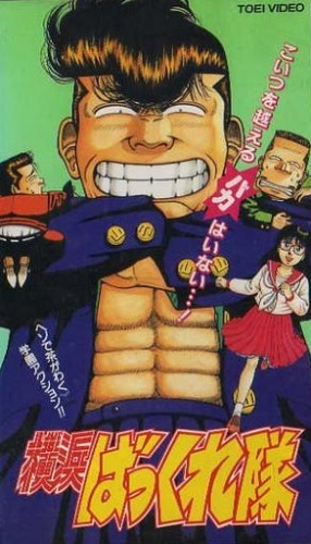 Nonton Yokohama Bakkure-tai Sub Indo