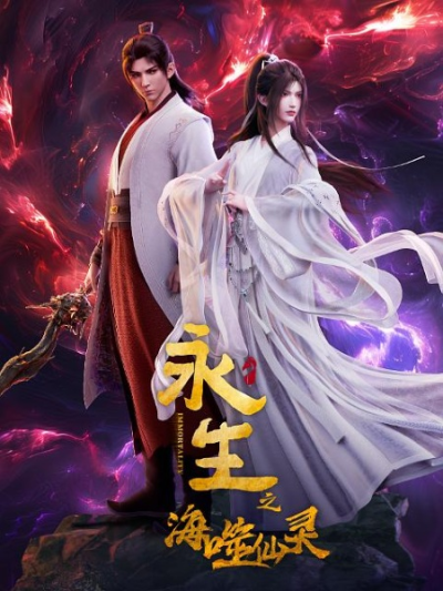 Nonton Yong Sheng: Hai Shi Xian Ling Sub Indo