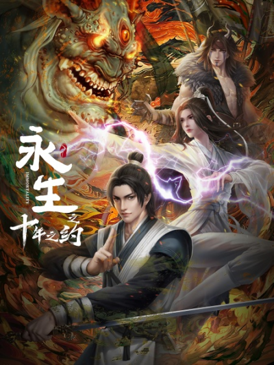 Nonton Yong Sheng: Shi Nian Zhi Yue Sub Indo