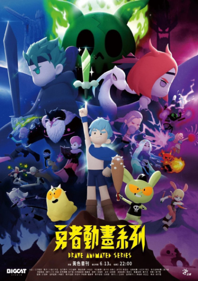 Nonton Yongzhe Donghua Xilie Sub Indo