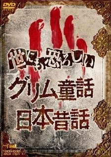 Nonton Yonimo Osoroshii Nihon Mukashibanashi Sub Indo
