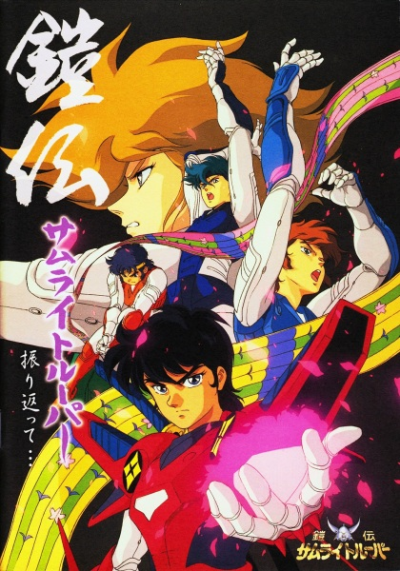 Nonton Yoroiden Samurai Troopers Sub Indo
