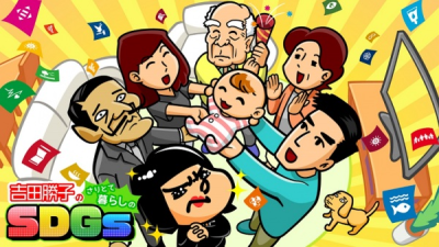 Nonton Yoshida Katsuko no Saritote Kurashi SDGs Sub Indo