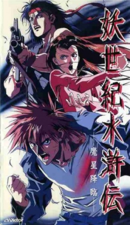 Nonton Youseiki Suikoden Sub Indo