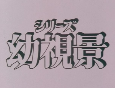 Nonton Youshi Kei: Mou Hitotsu no Nijiiro Toshi Sub Indo