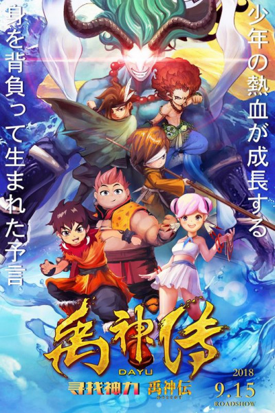 Nonton Yu Shen Chuan: Xun Zhao Shen Li Sub Indo
